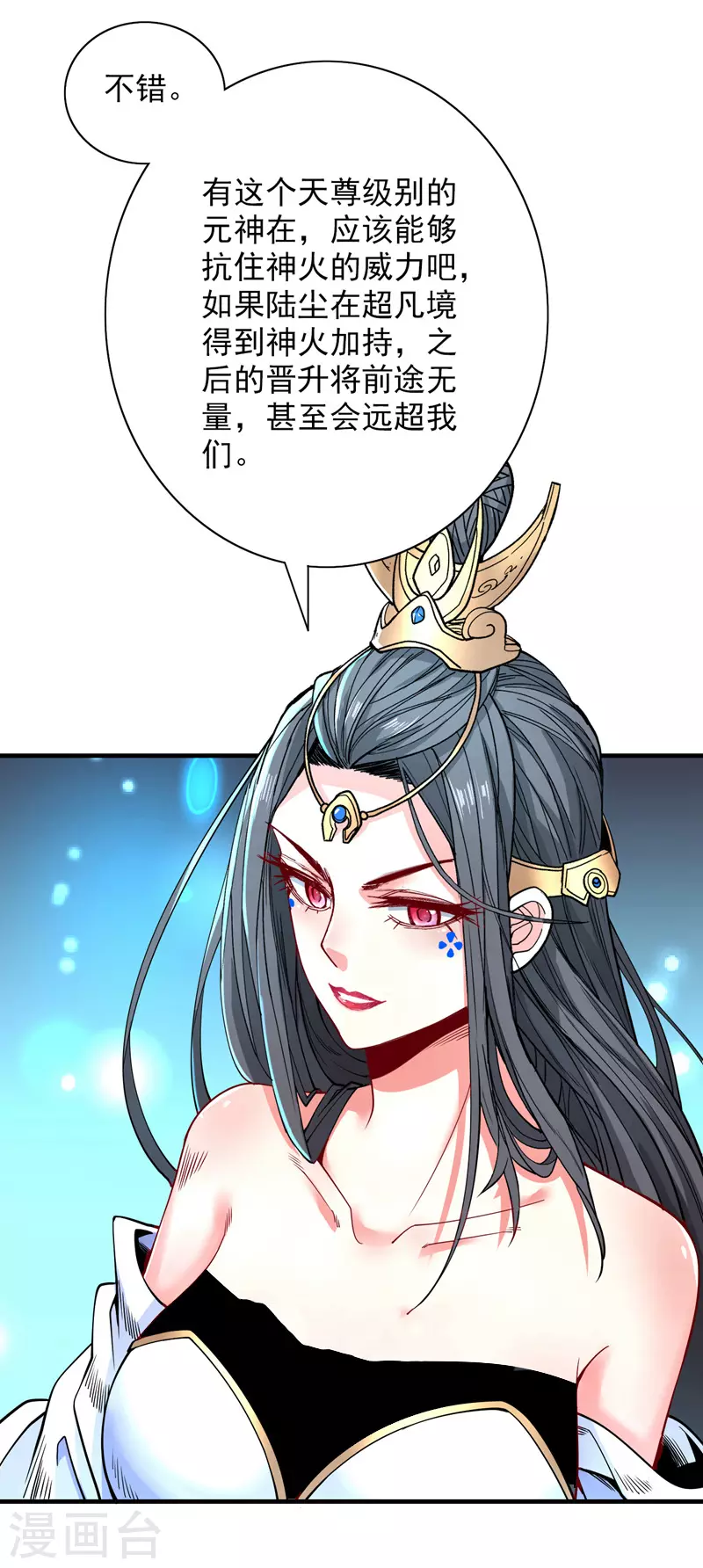 第58话 你是要夺舍我徒弟！？ 第36页