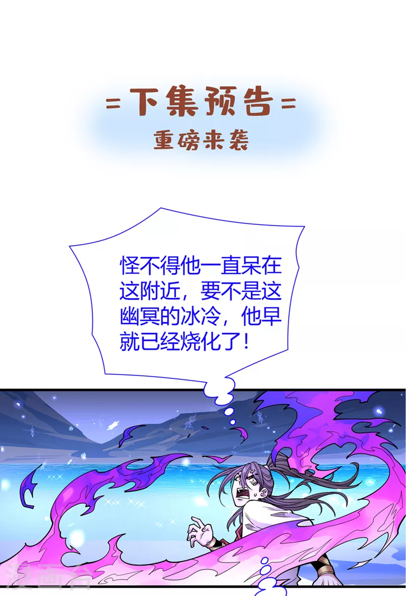 第58话 你是要夺舍我徒弟！？ 第38页