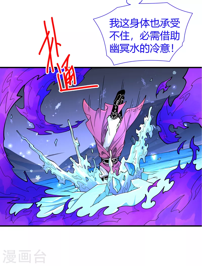 第58话 你是要夺舍我徒弟！？ 第39页