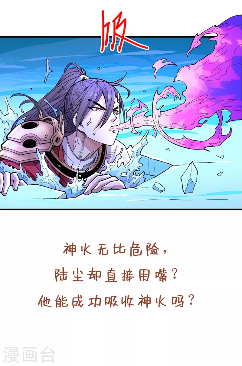 第58话 你是要夺舍我徒弟！？ 第40页