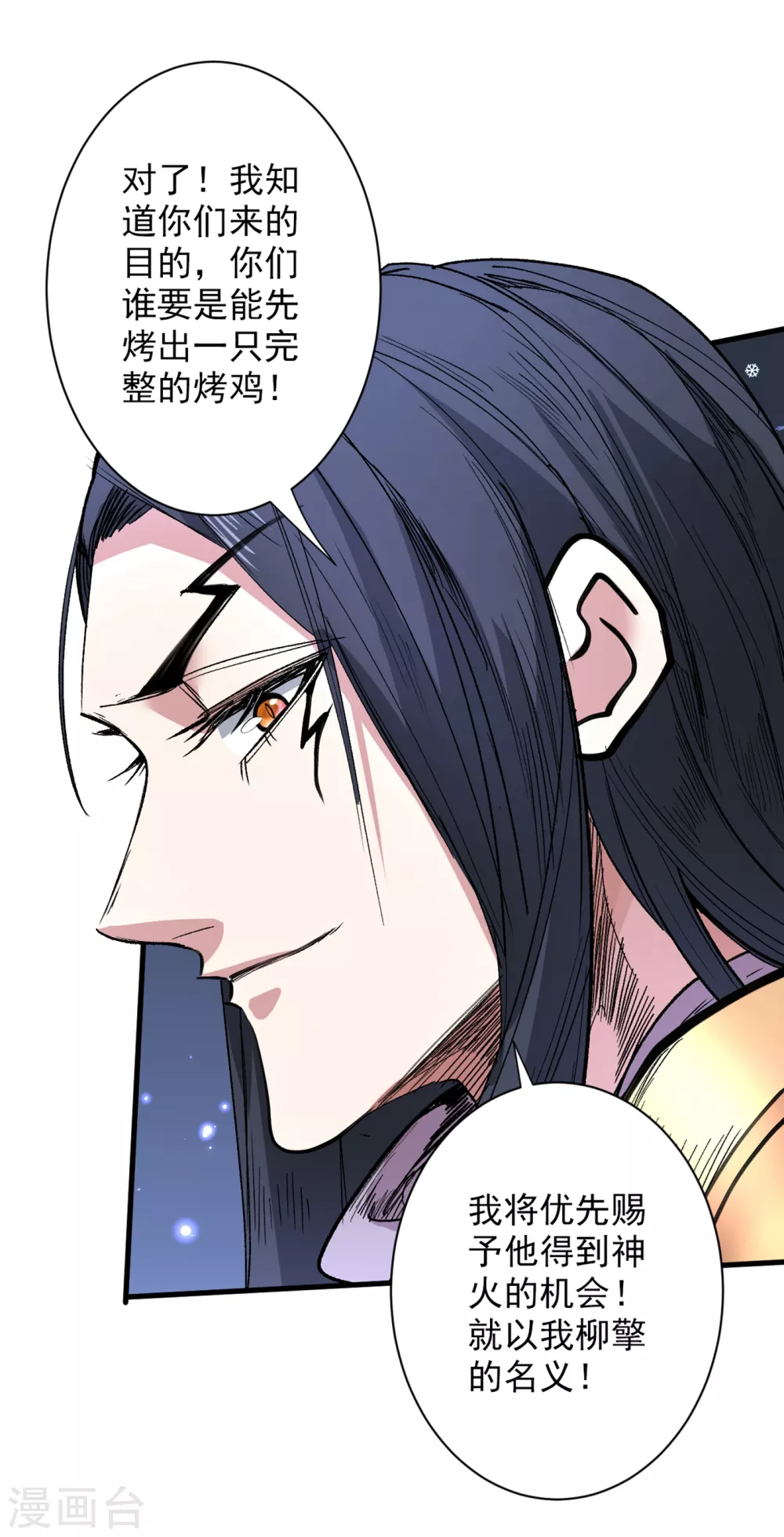 第57话 去给我弄点龙肉来~ 第1页