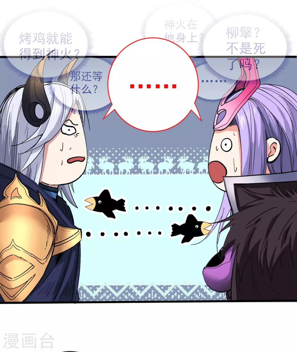 第57话 去给我弄点龙肉来~ 第2页