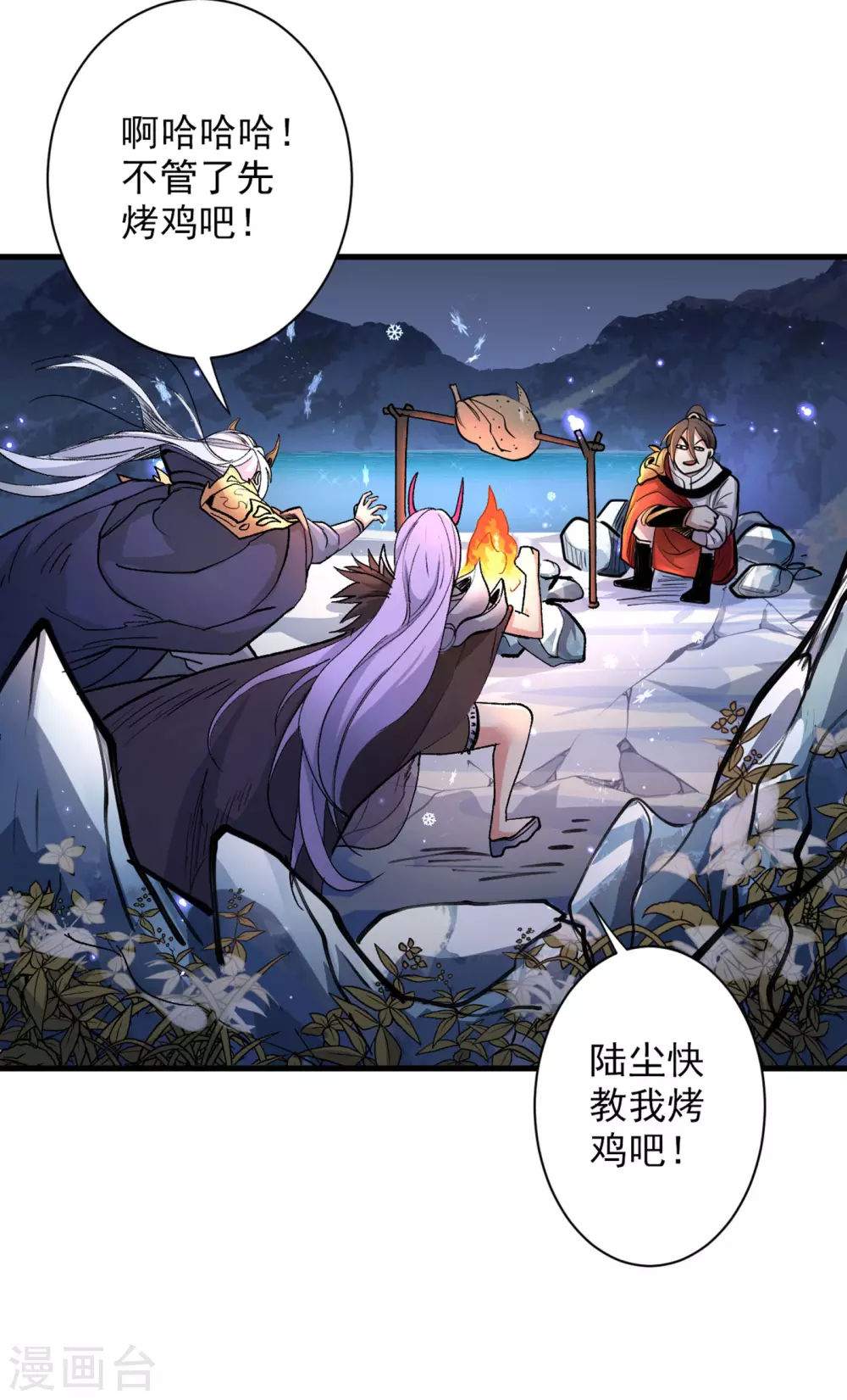 第57话 去给我弄点龙肉来~ 第3页