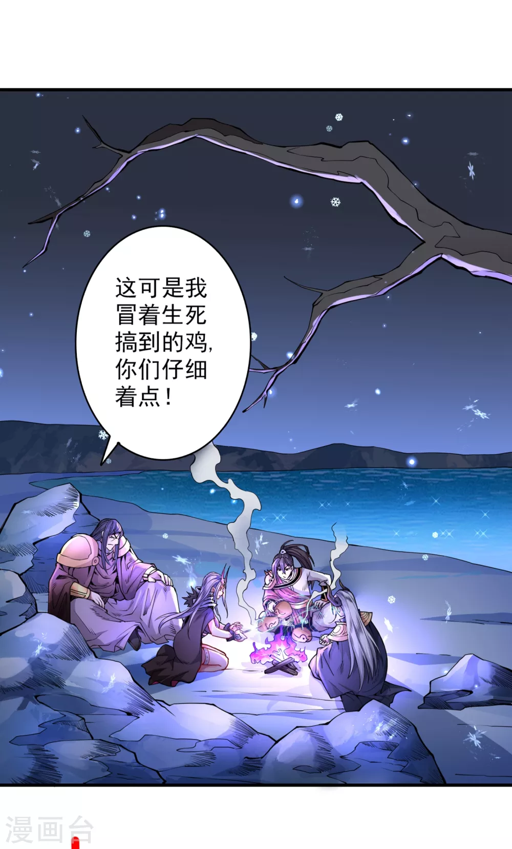 第57话 去给我弄点龙肉来~ 第4页