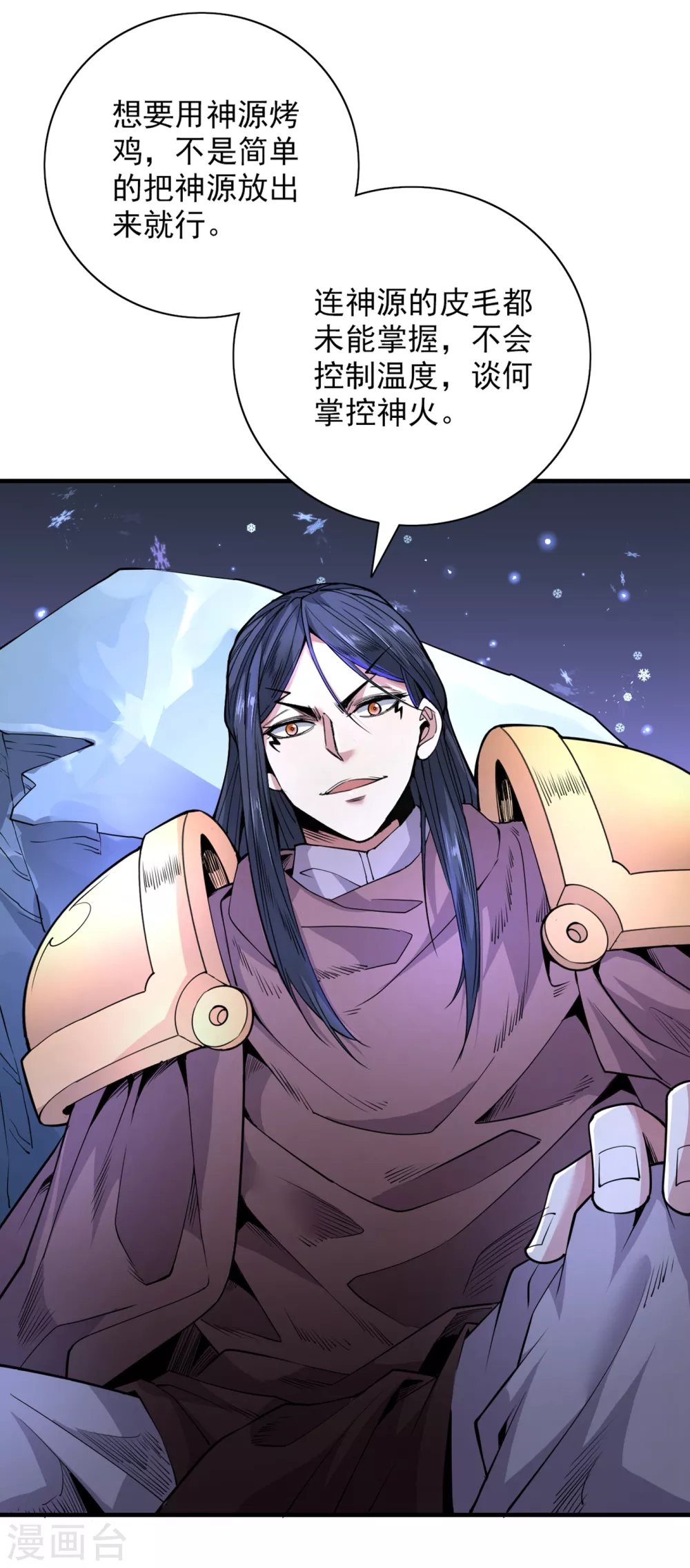 第57话 去给我弄点龙肉来~ 第6页