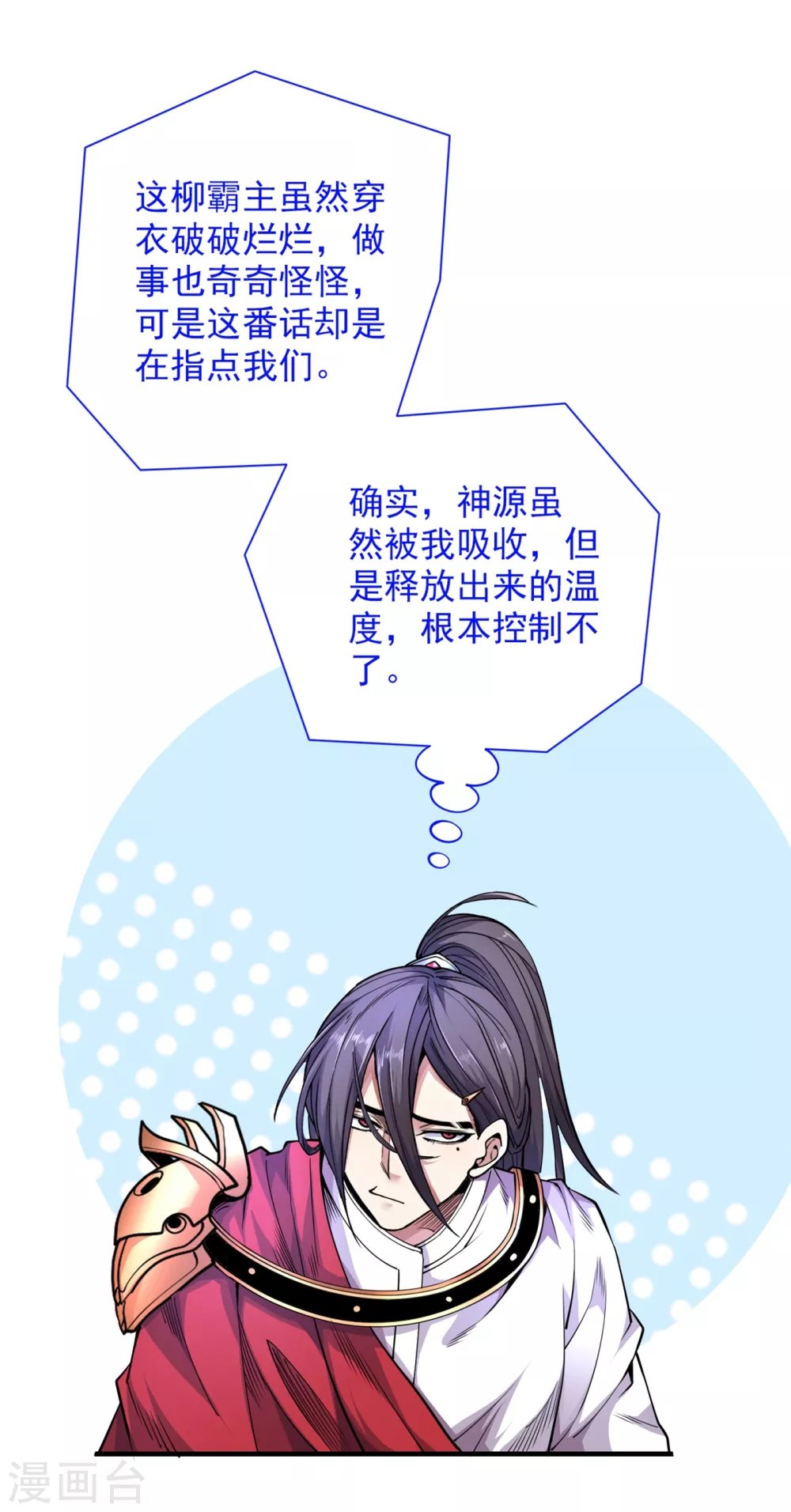 第57话 去给我弄点龙肉来~ 第7页