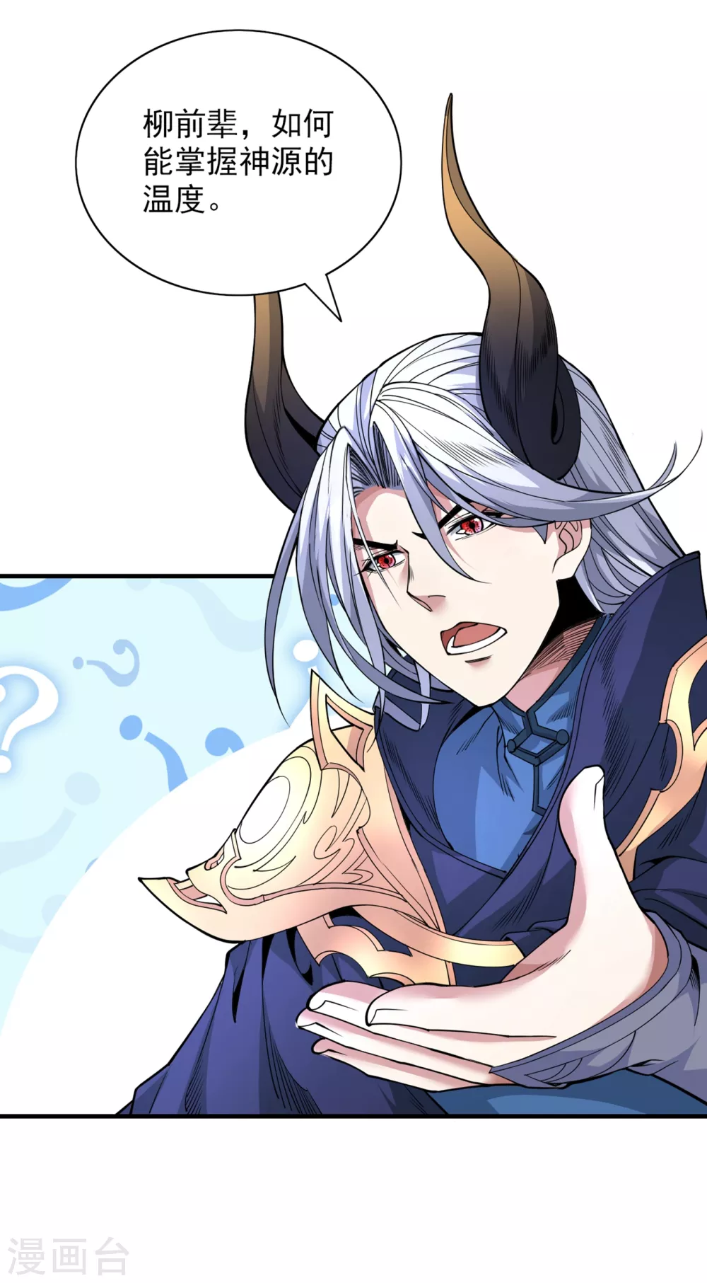 第57话 去给我弄点龙肉来~ 第8页