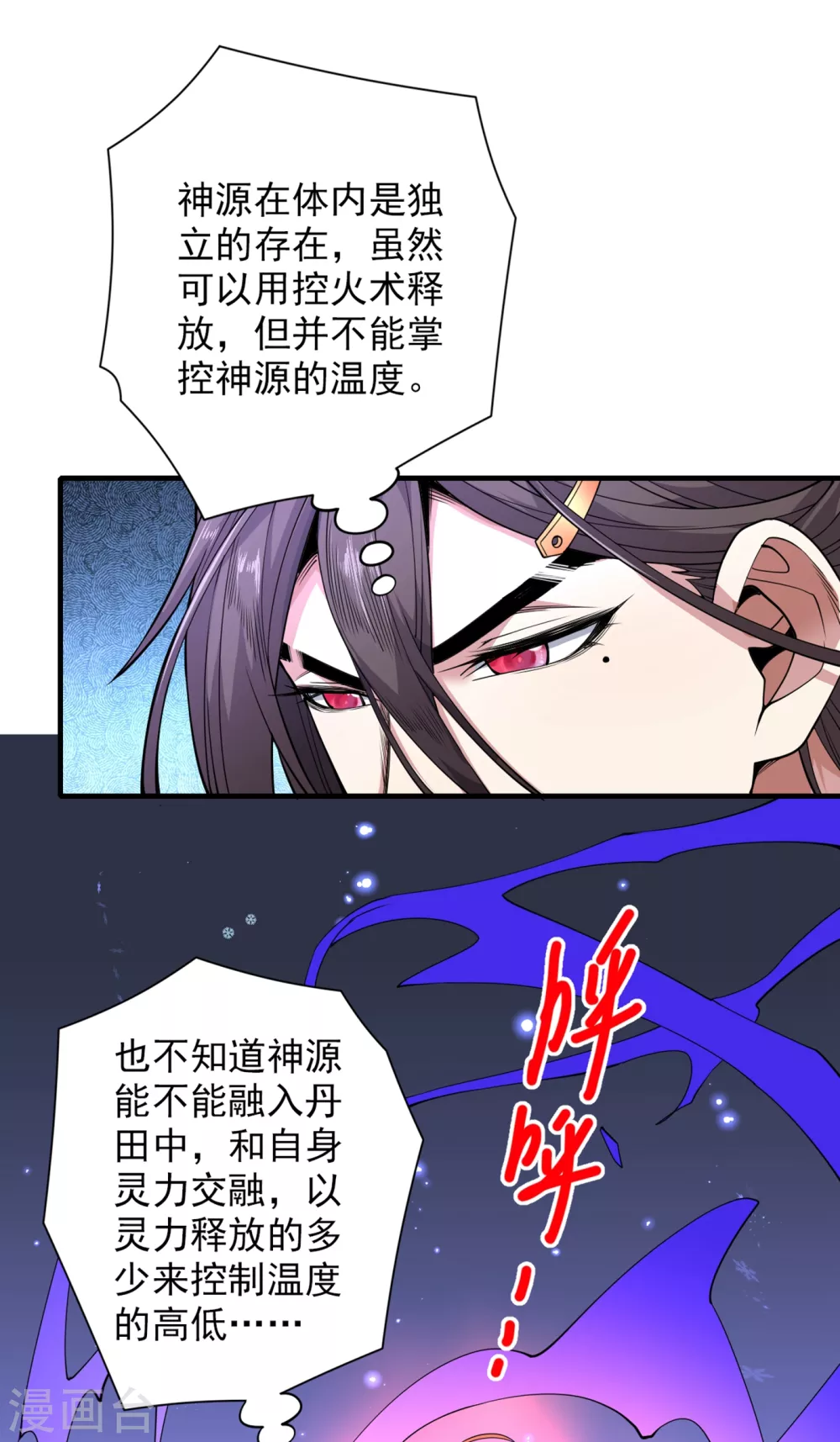 第57话 去给我弄点龙肉来~ 第10页