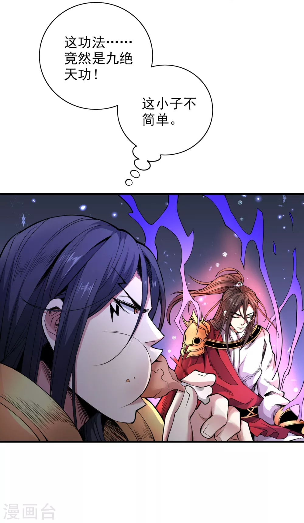 第57话 去给我弄点龙肉来~ 第12页