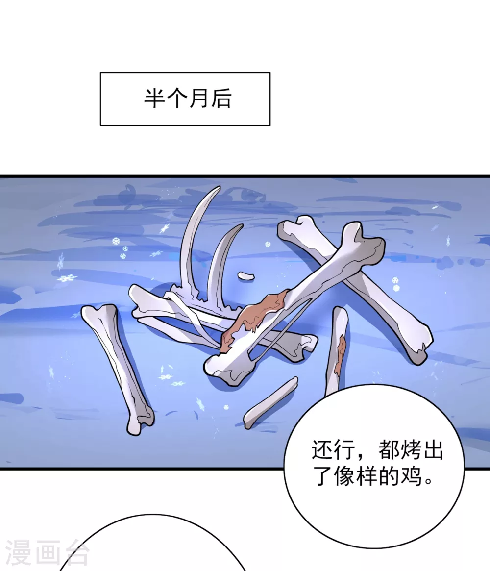 第57话 去给我弄点龙肉来~ 第15页