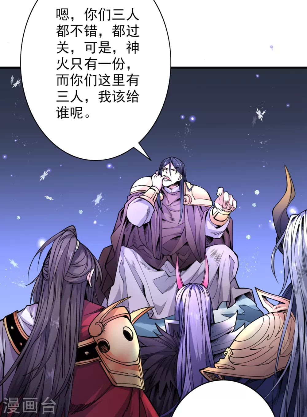第57话 去给我弄点龙肉来~ 第16页
