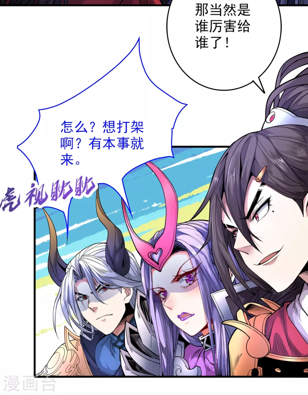 第57话 去给我弄点龙肉来~ 第17页