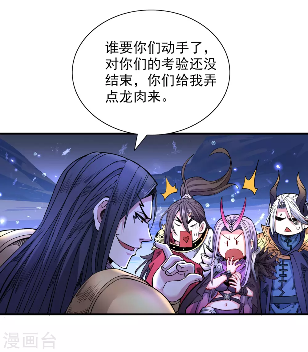 第57话 去给我弄点龙肉来~ 第18页