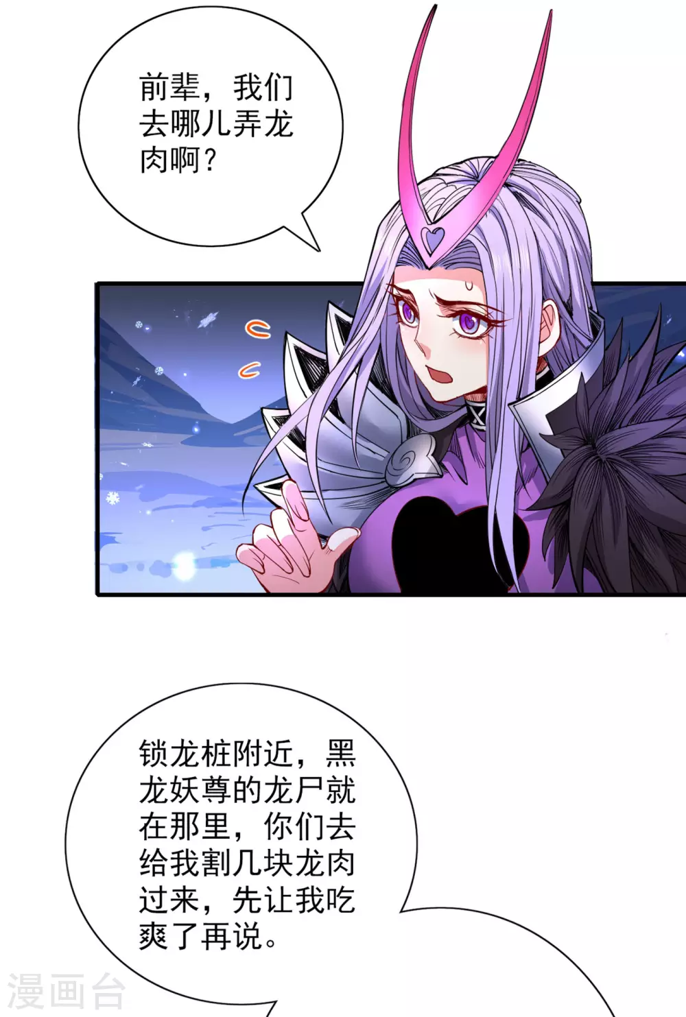 第57话 去给我弄点龙肉来~ 第19页