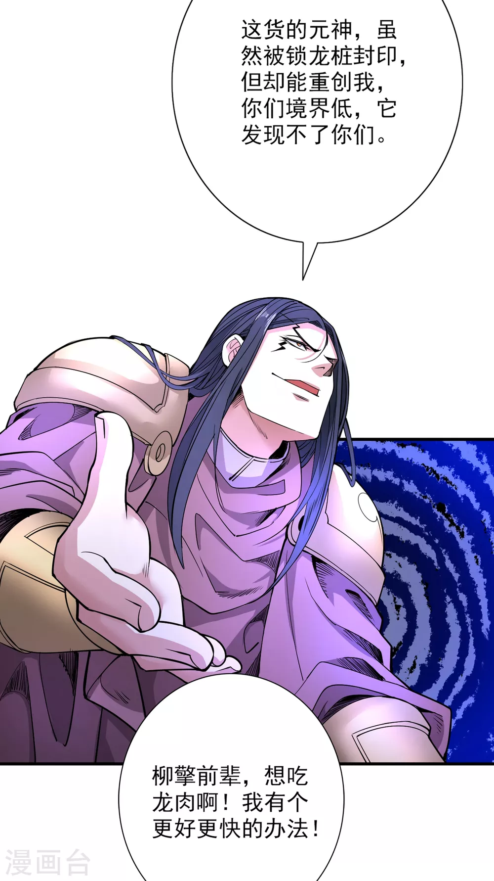第57话 去给我弄点龙肉来~ 第20页