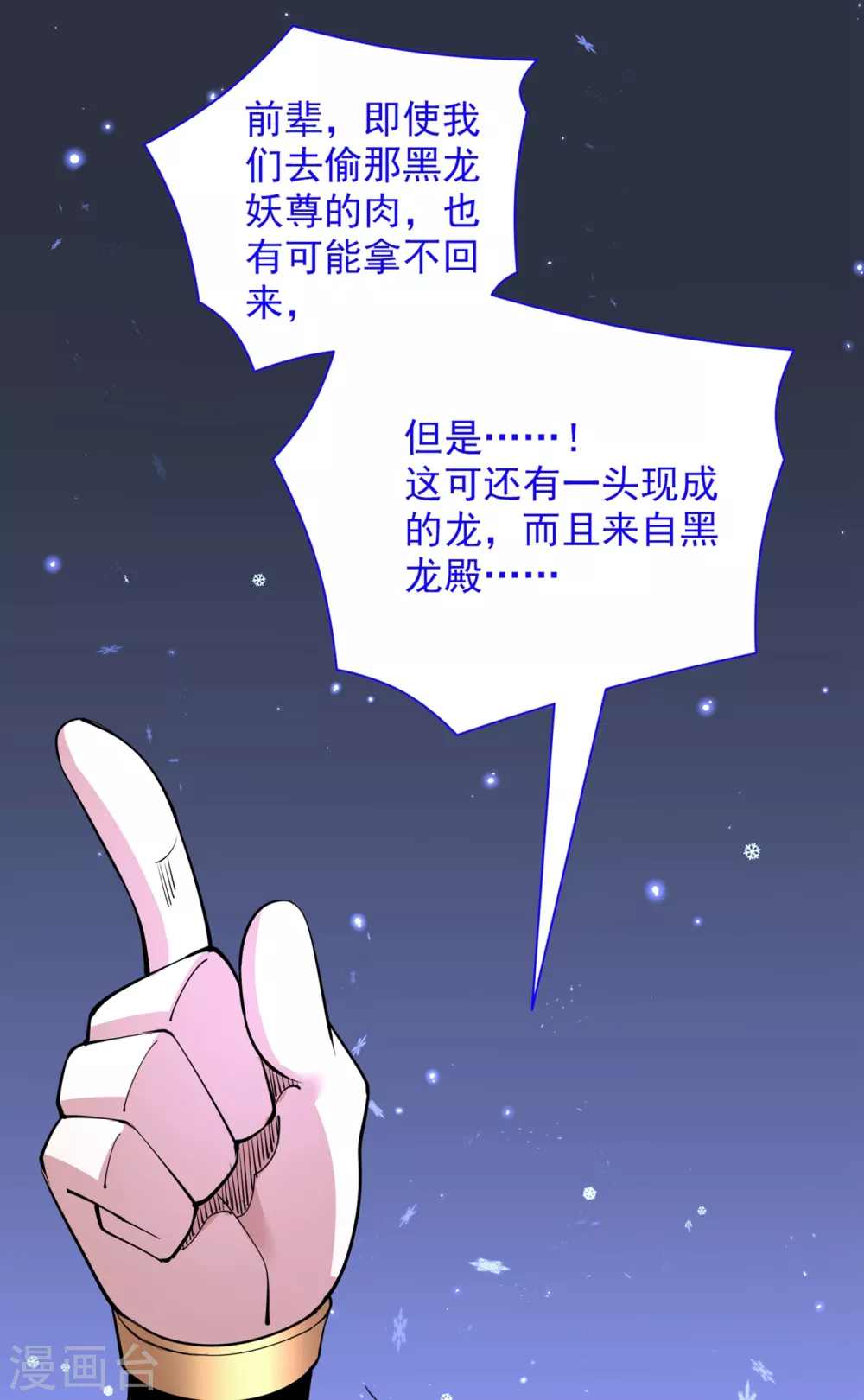 第57话 去给我弄点龙肉来~ 第22页
