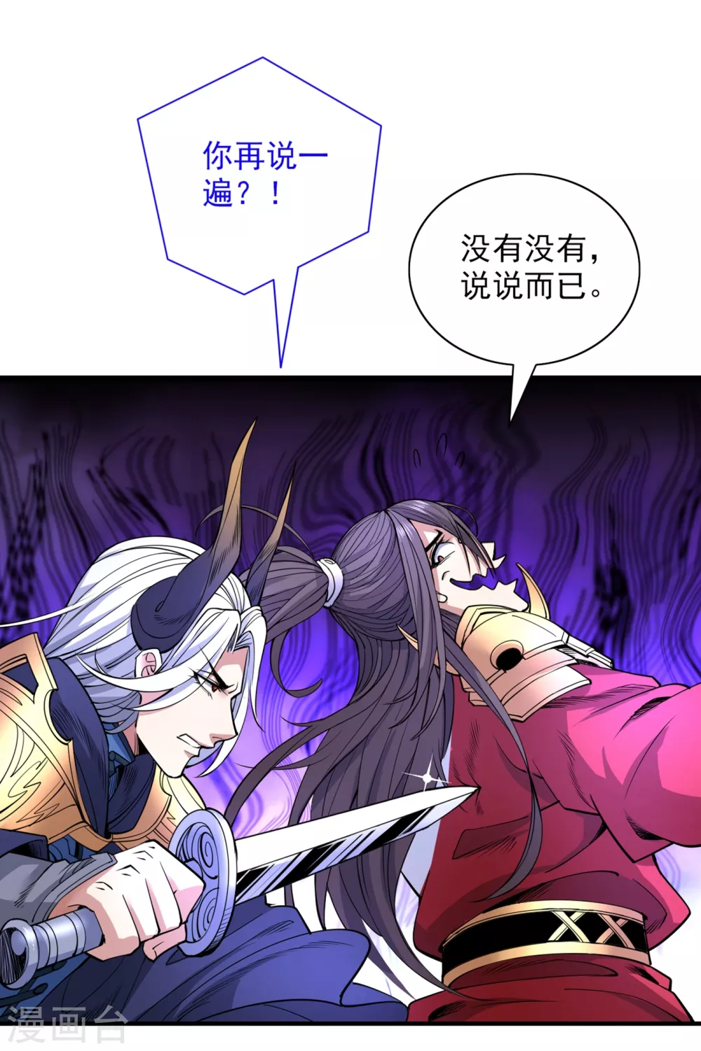 第57话 去给我弄点龙肉来~ 第24页