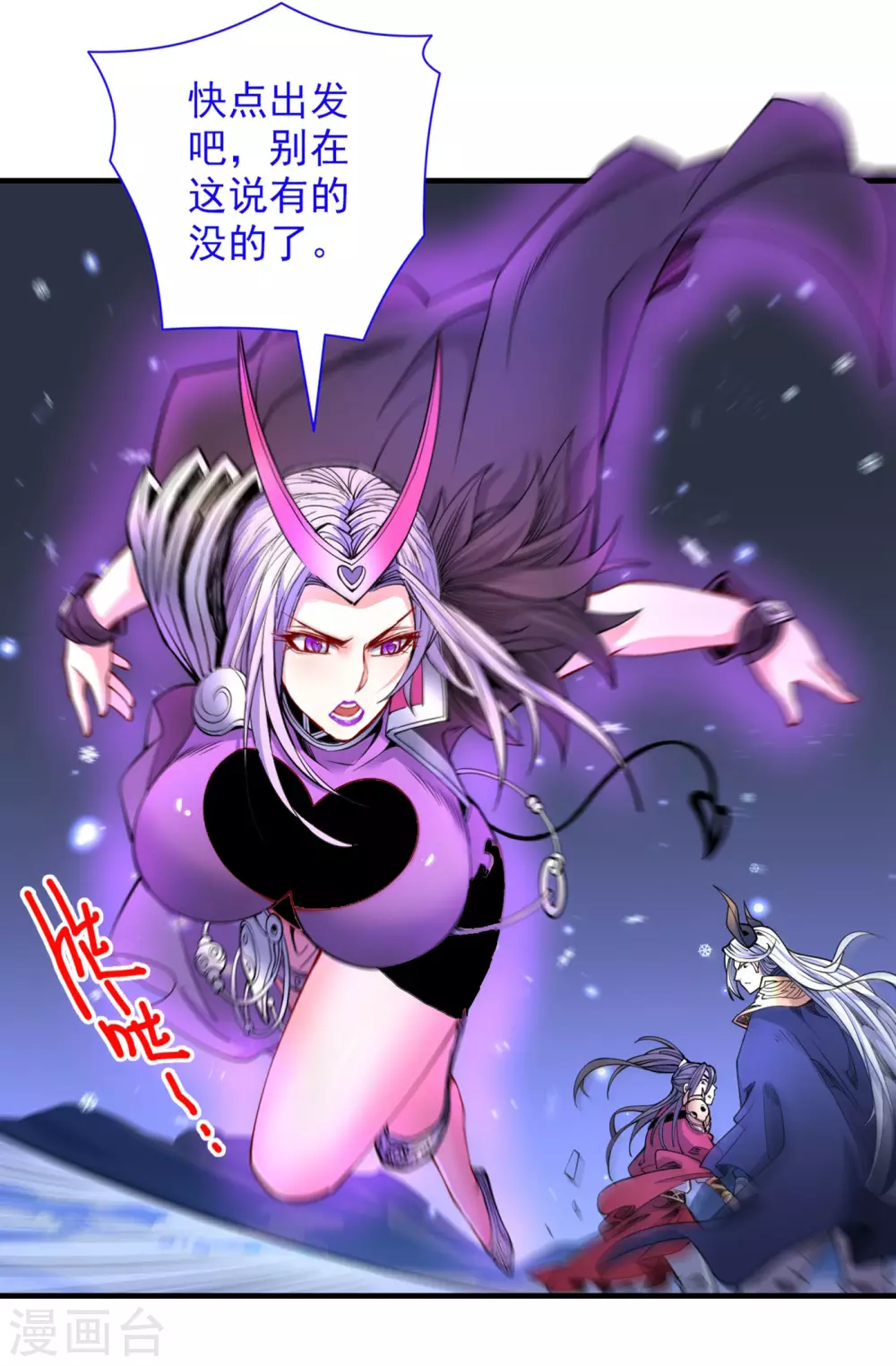 第57话 去给我弄点龙肉来~ 第25页
