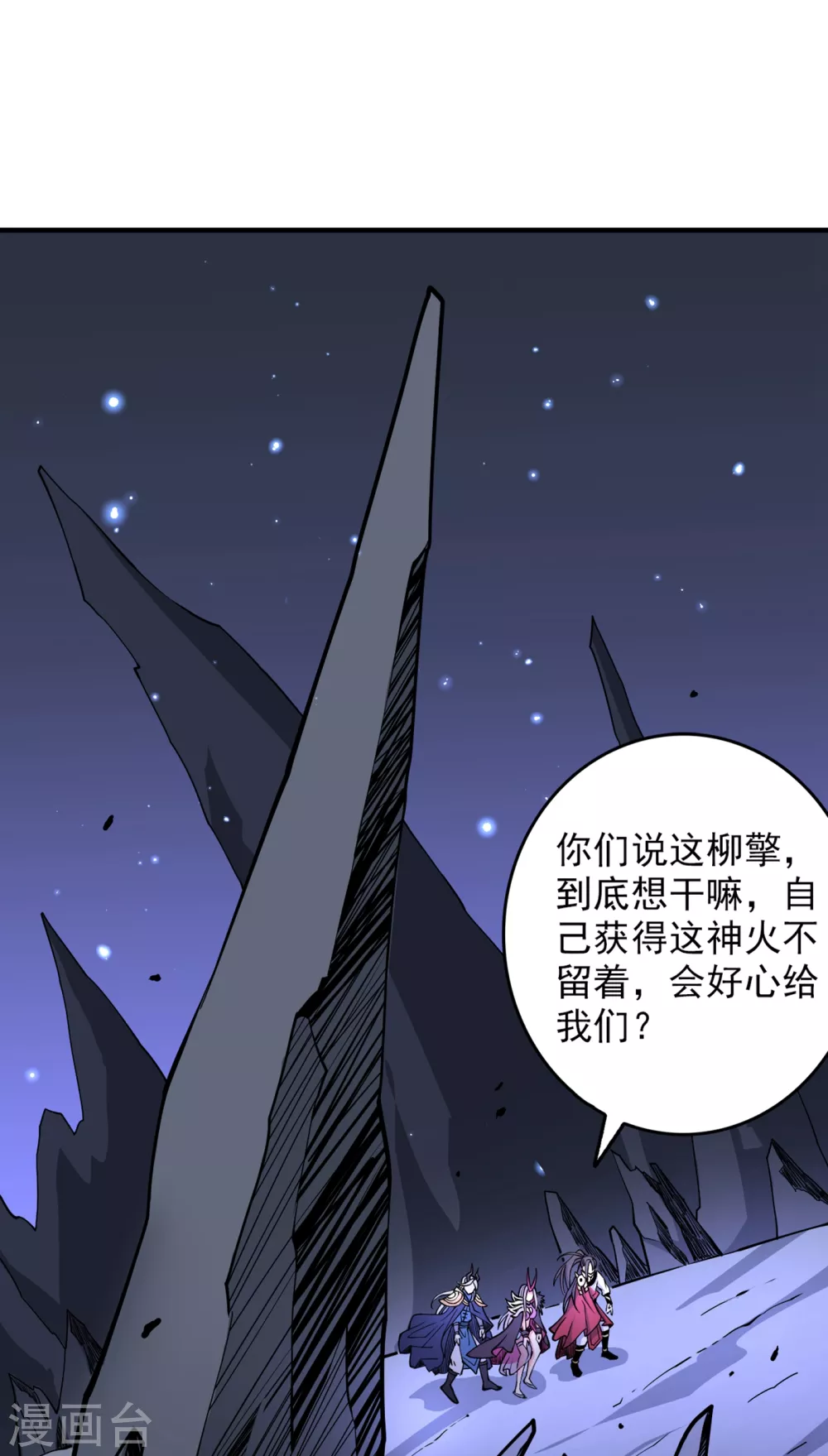 第57话 去给我弄点龙肉来~ 第26页