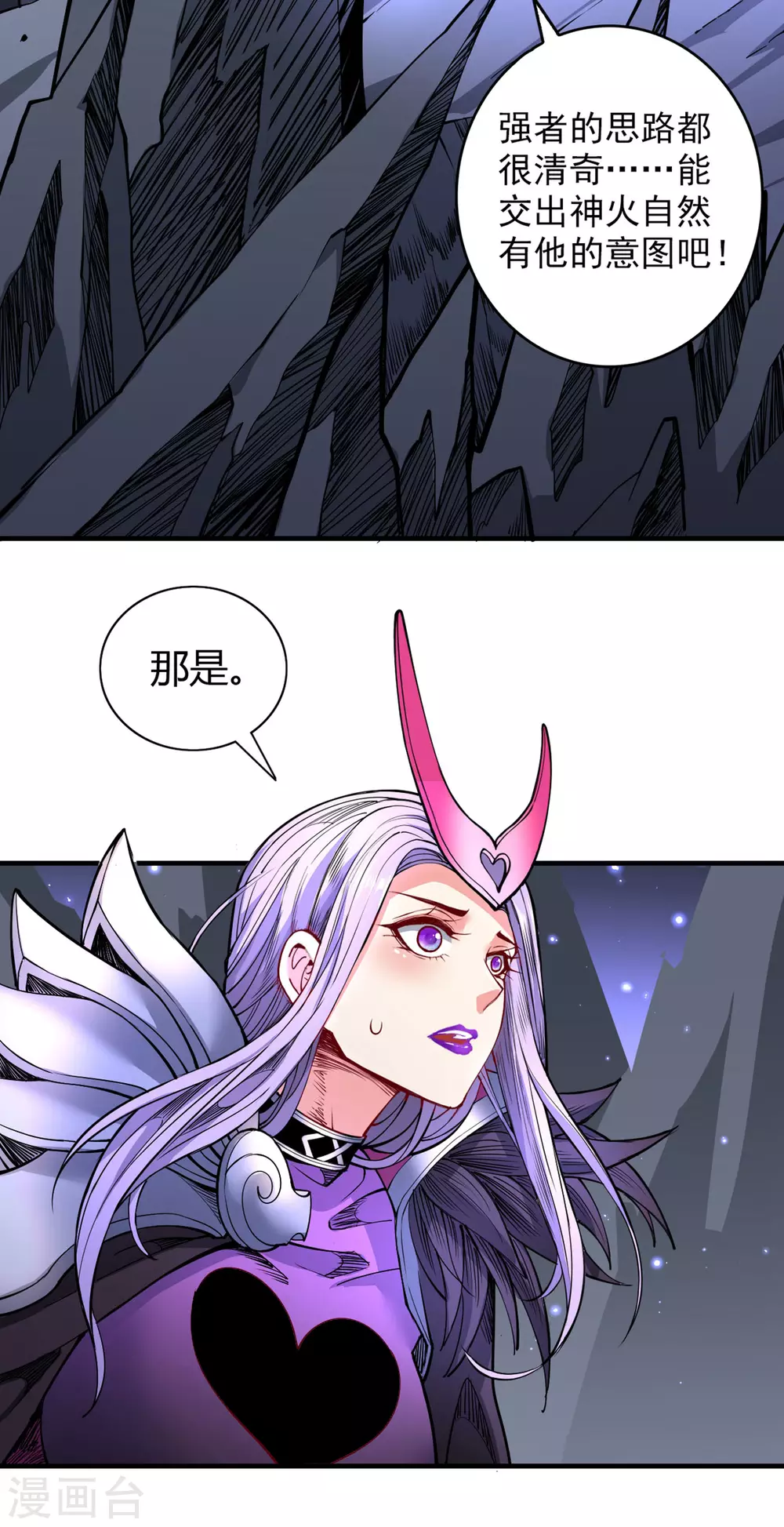 第57话 去给我弄点龙肉来~ 第27页