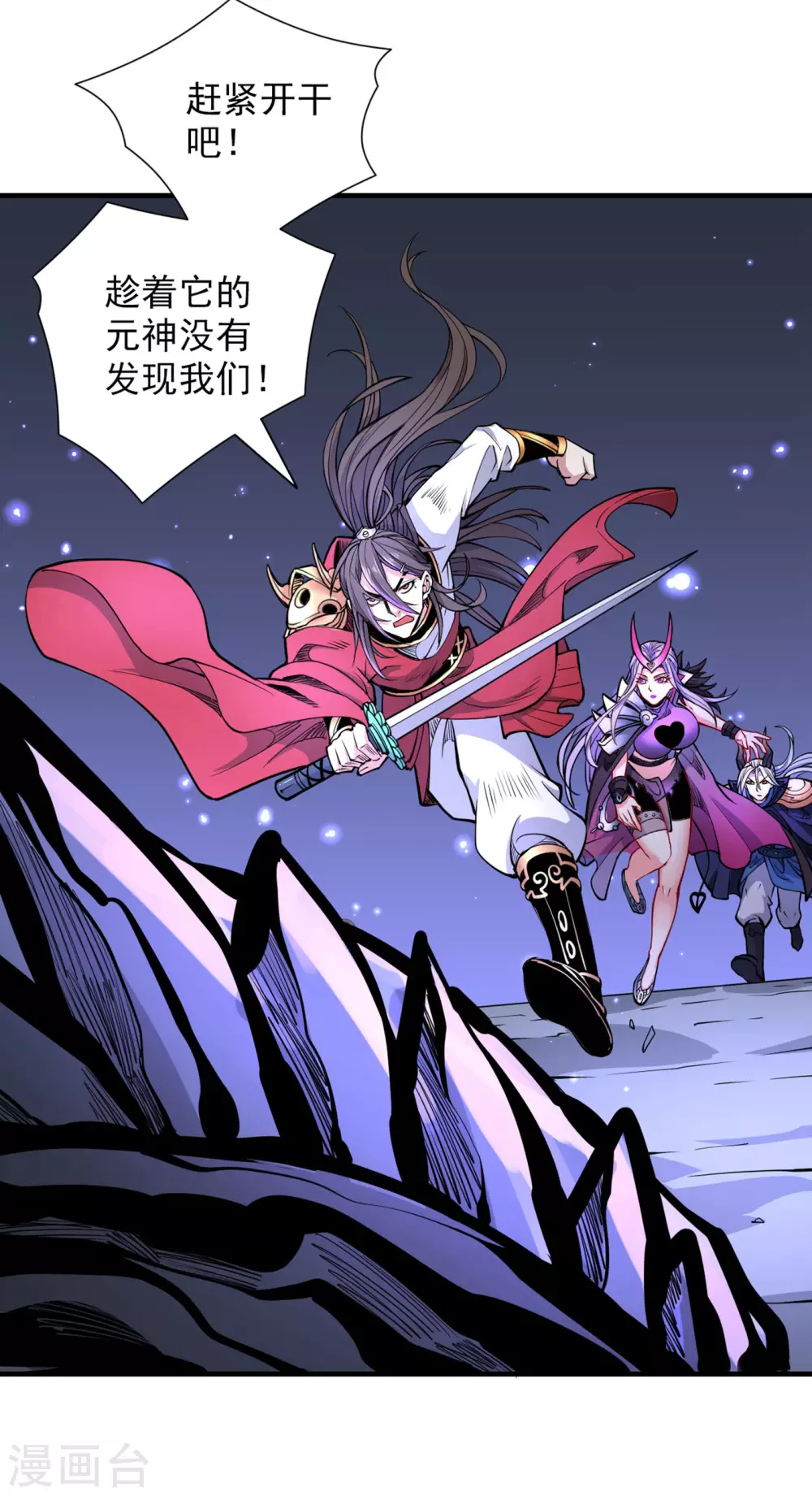 第57话 去给我弄点龙肉来~ 第31页