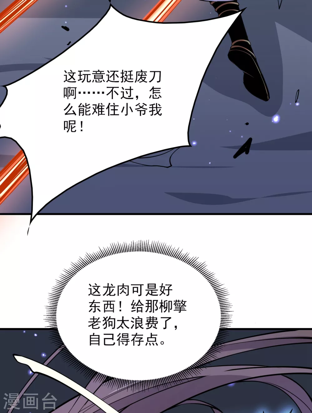 第57话 去给我弄点龙肉来~ 第33页