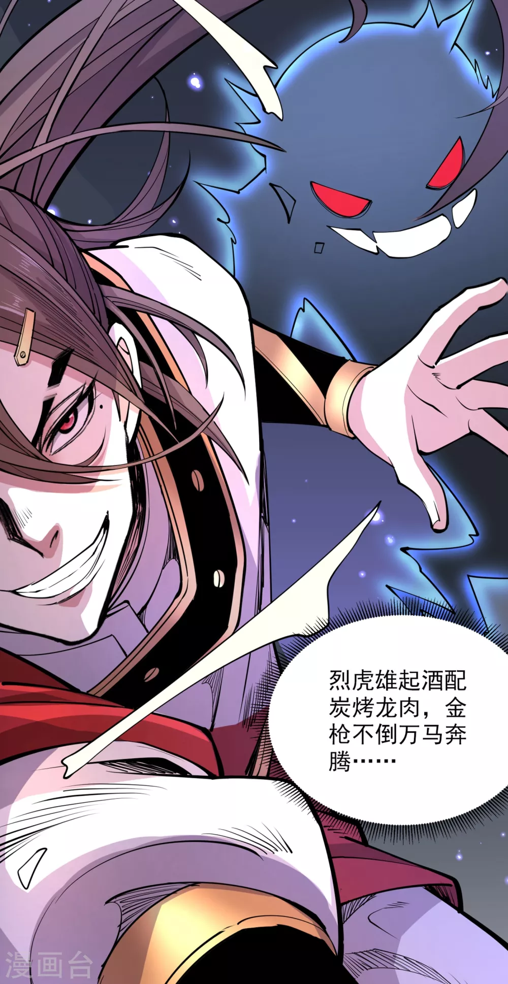 第57话 去给我弄点龙肉来~ 第34页