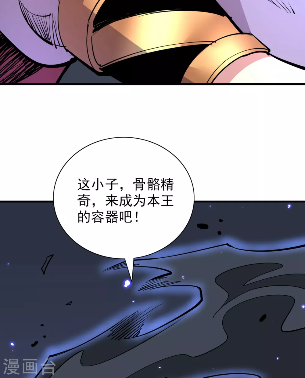 第57话 去给我弄点龙肉来~ 第35页