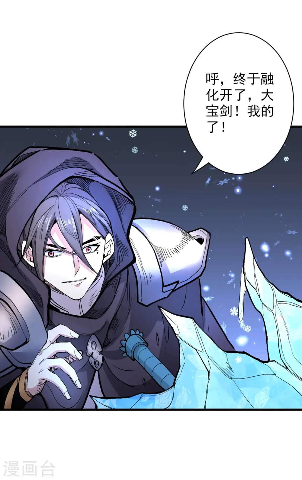第56话 以我柳擎的名义！ 第12页