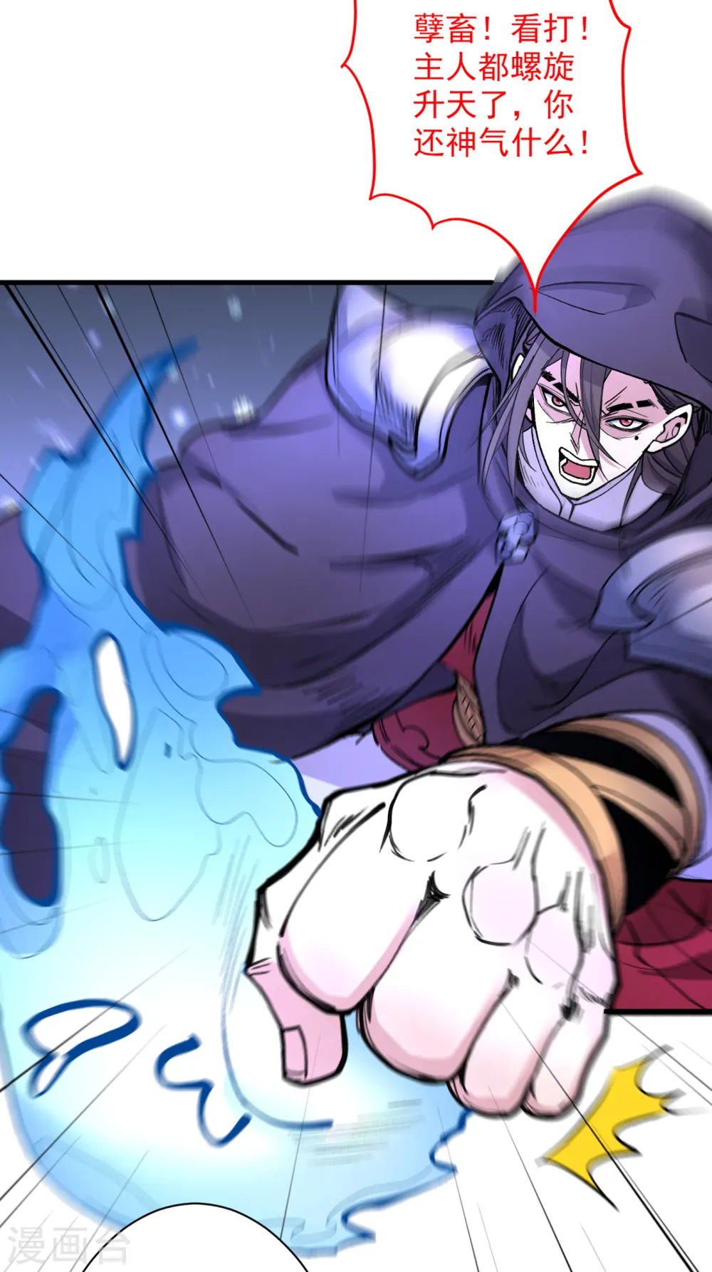 第56话 以我柳擎的名义！ 第14页