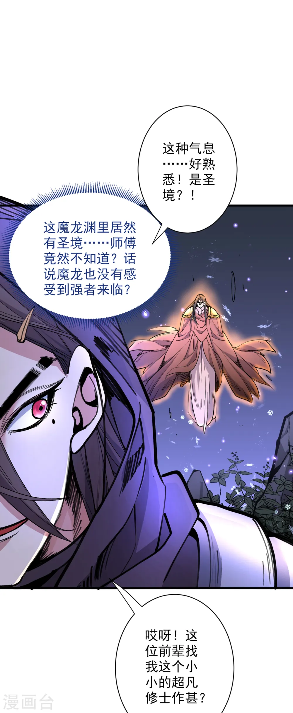 第56话 以我柳擎的名义！ 第18页