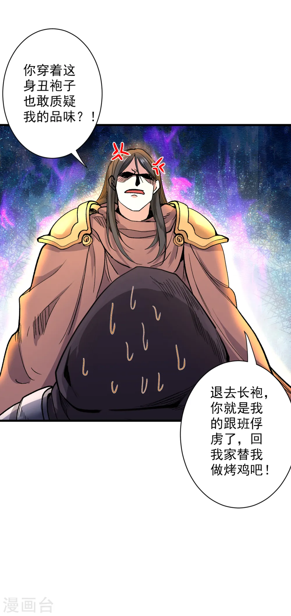 第56话 以我柳擎的名义！ 第21页