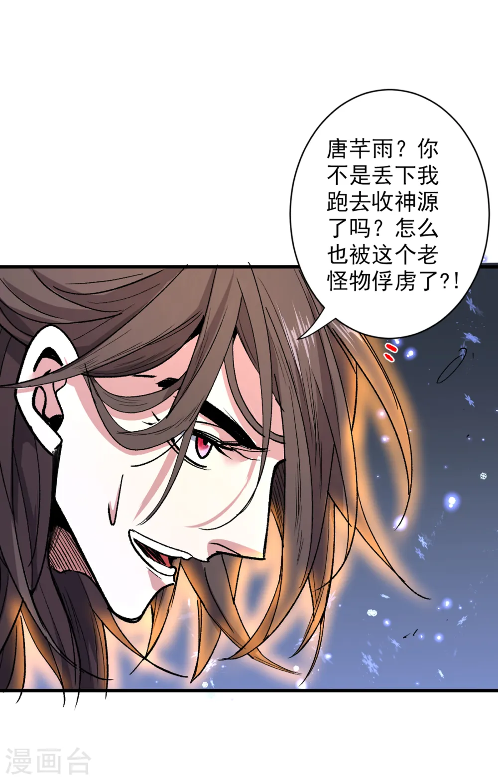 第56话 以我柳擎的名义！ 第24页