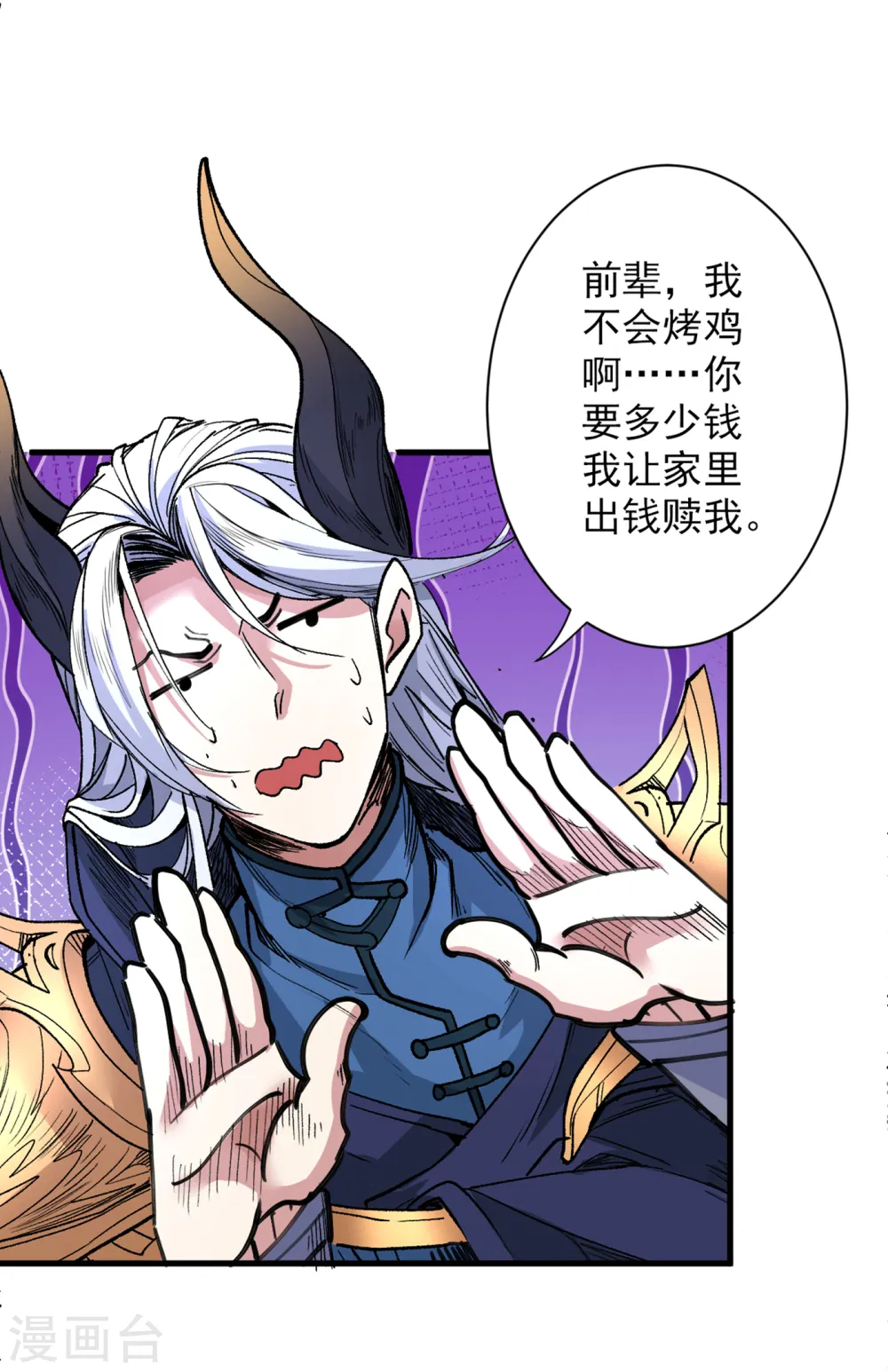 第56话 以我柳擎的名义！ 第26页