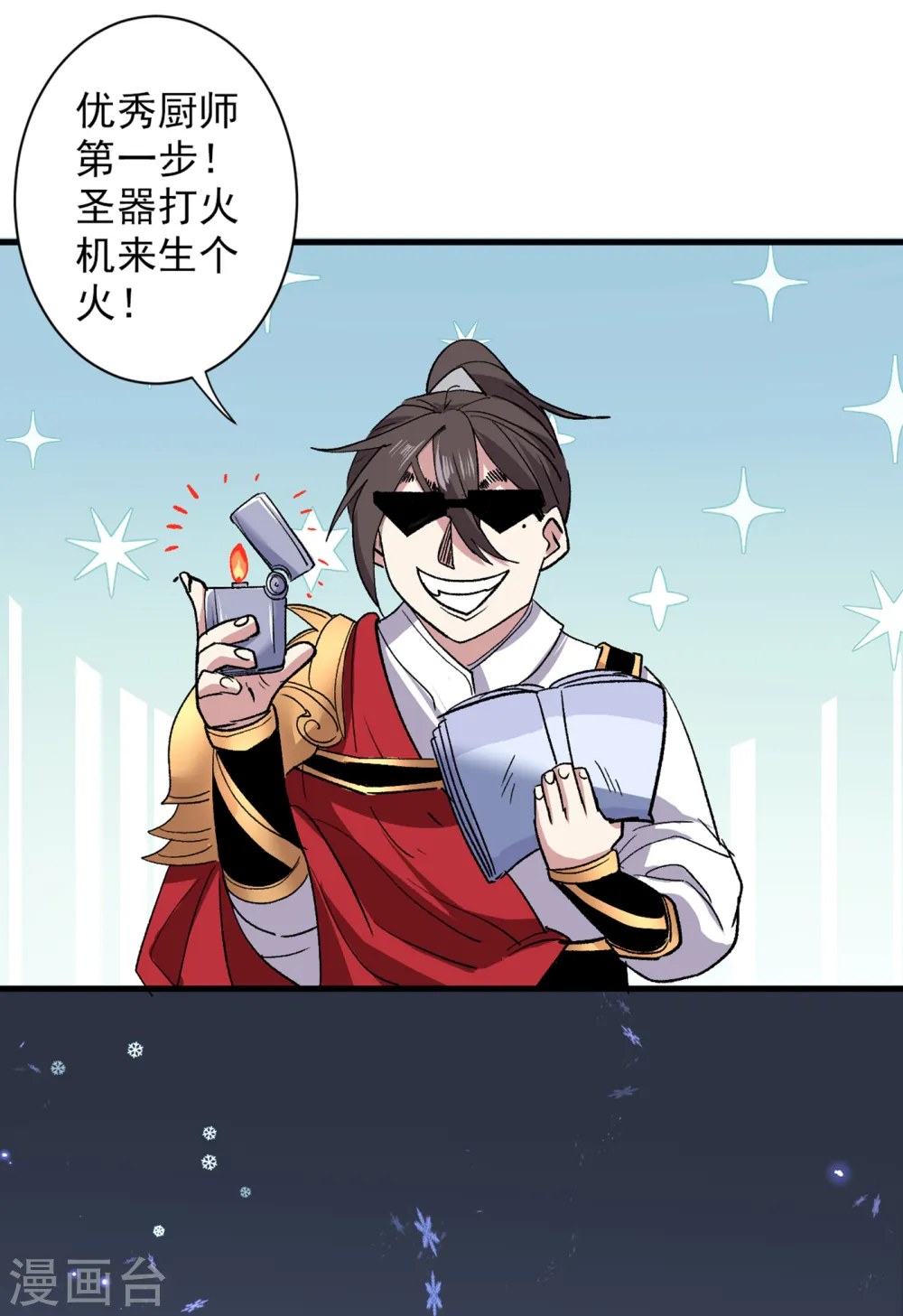 第56话 以我柳擎的名义！ 第28页