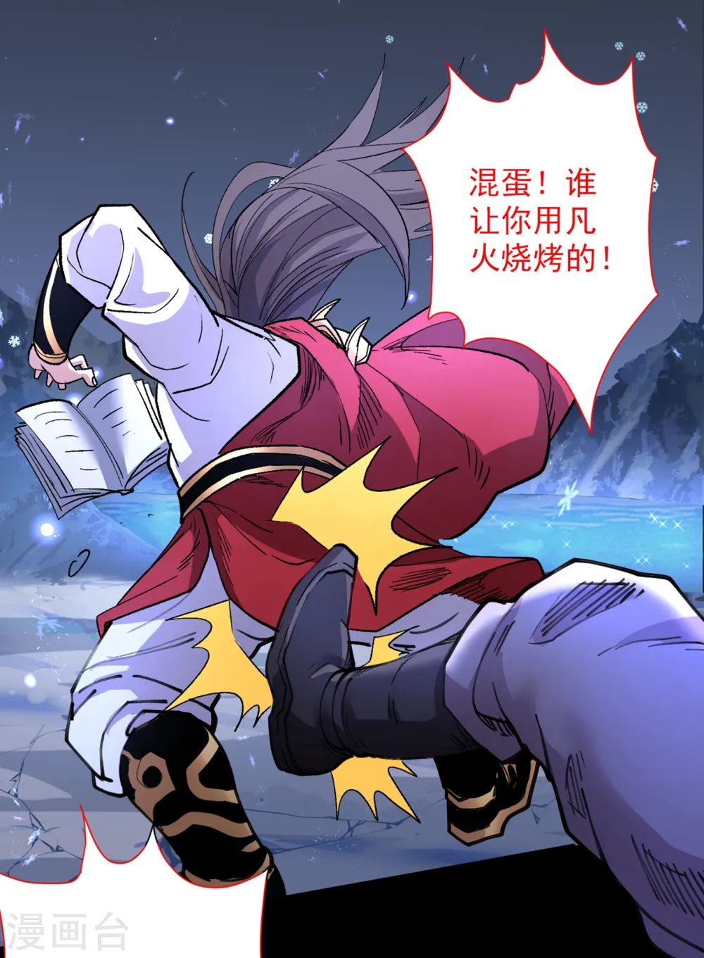 第56话 以我柳擎的名义！ 第29页