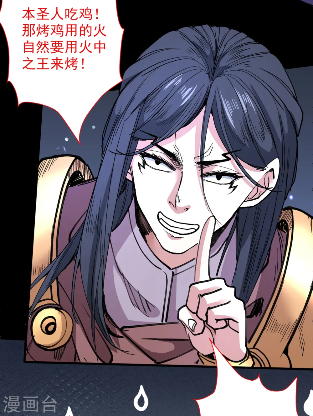 第56话 以我柳擎的名义！ 第30页