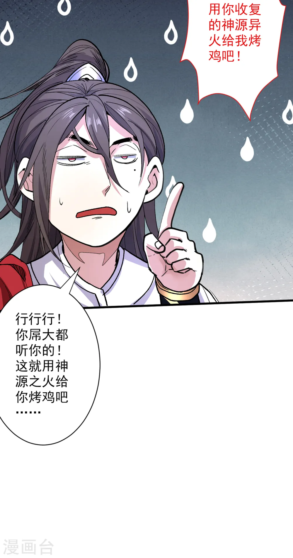 第56话 以我柳擎的名义！ 第31页