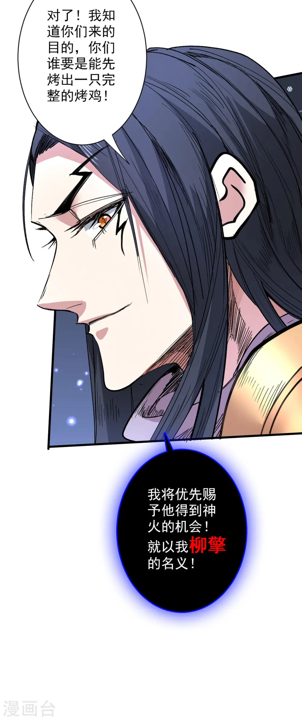 第56话 以我柳擎的名义！ 第33页
