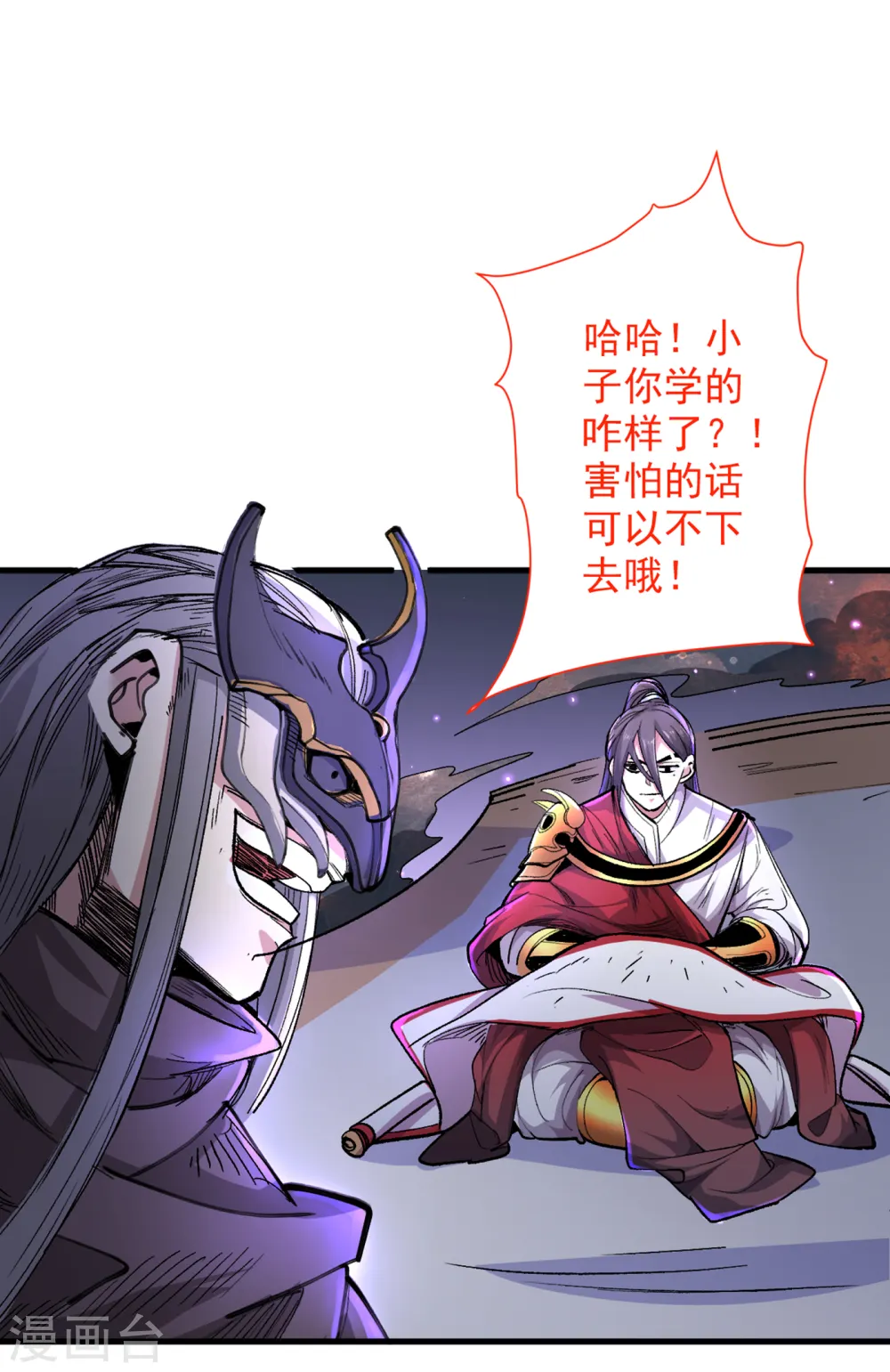 第54话 吸收神源 第1页