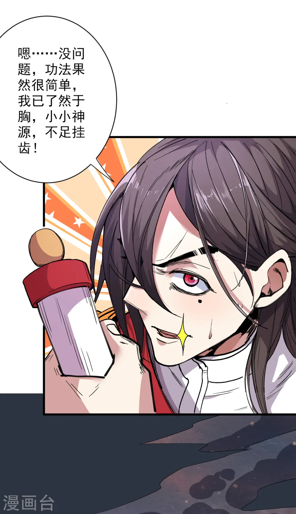 第54话 吸收神源 第2页