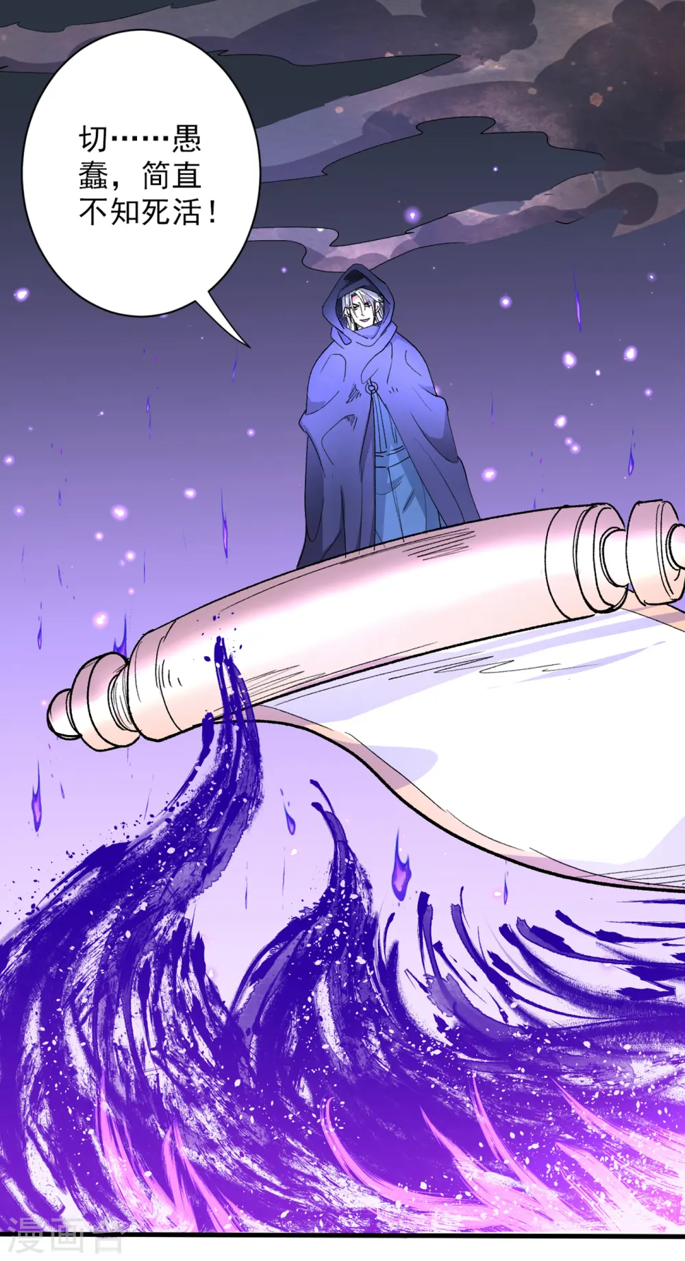 第54话 吸收神源 第3页