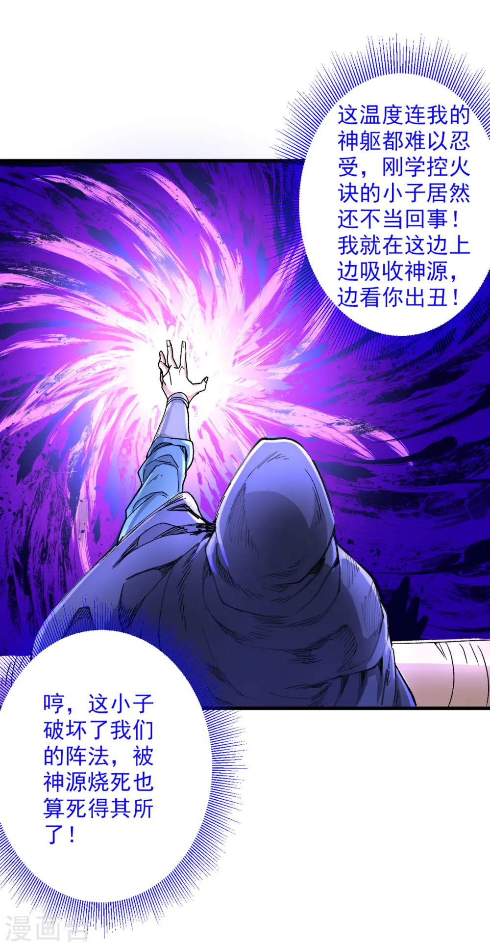 第54话 吸收神源 第4页