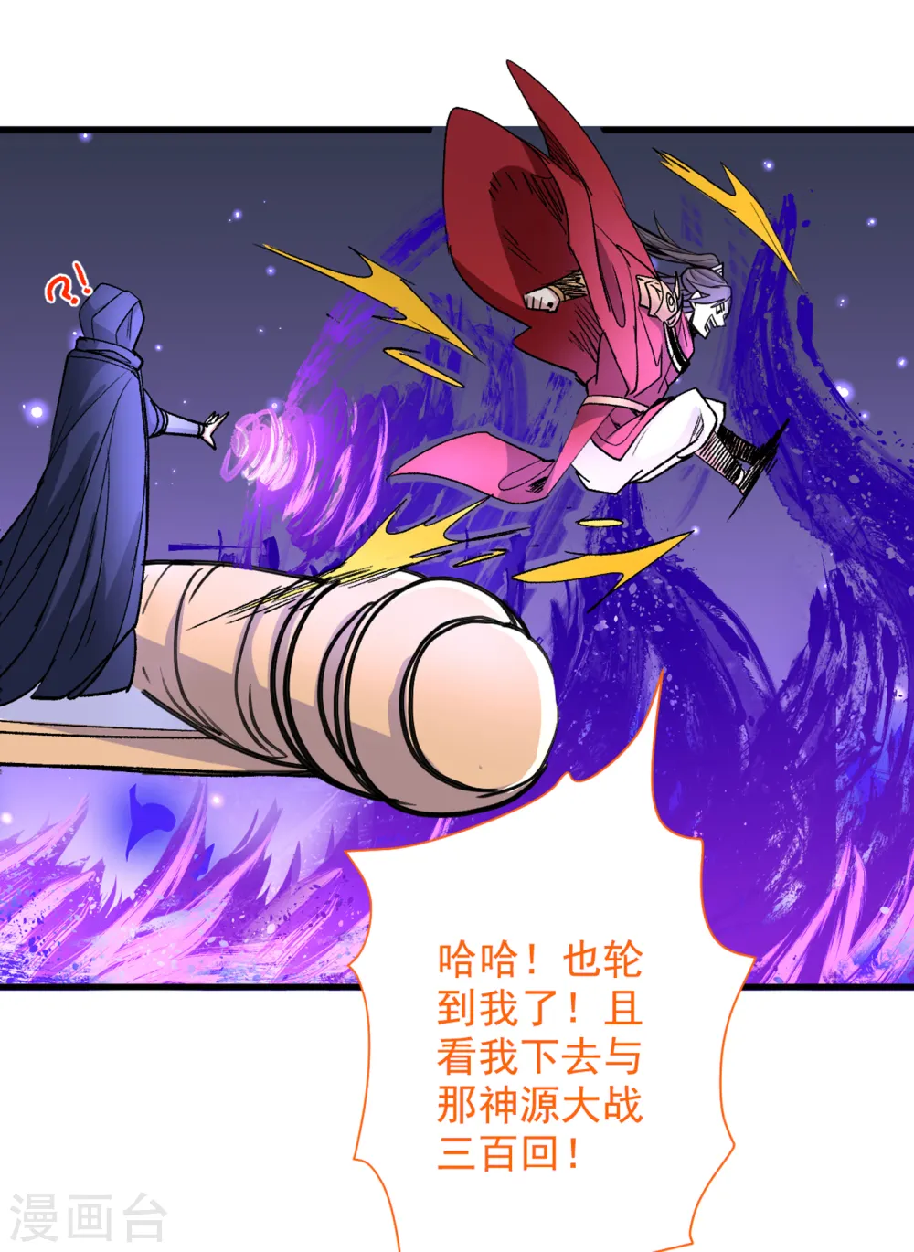 第54话 吸收神源 第5页