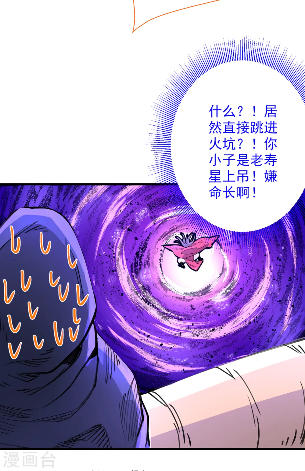 第54话 吸收神源 第6页