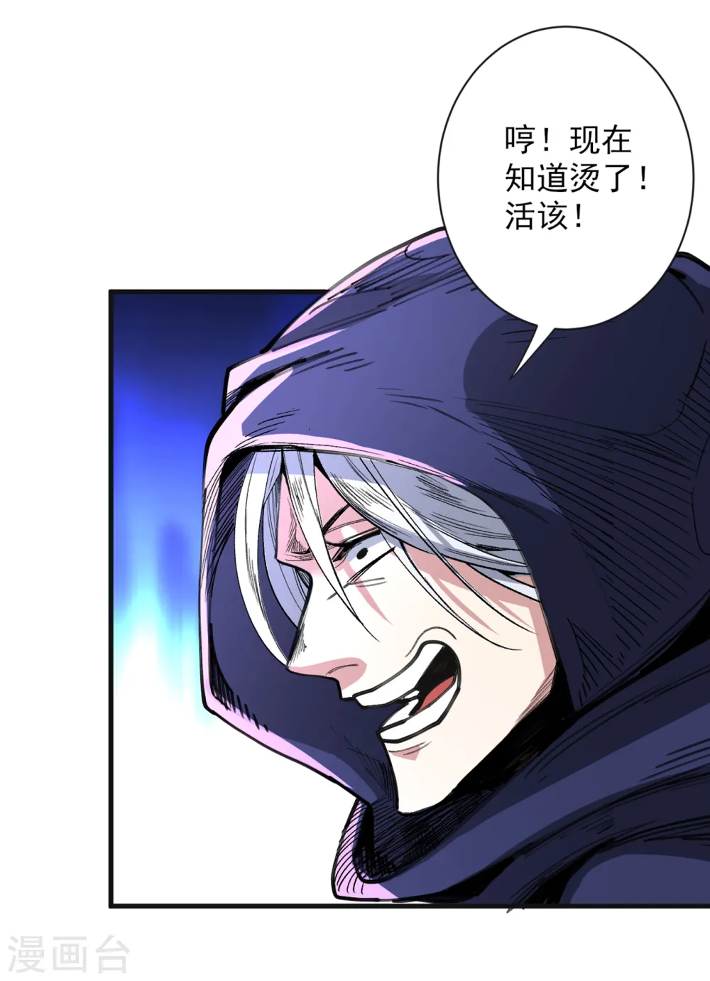 第54话 吸收神源 第8页