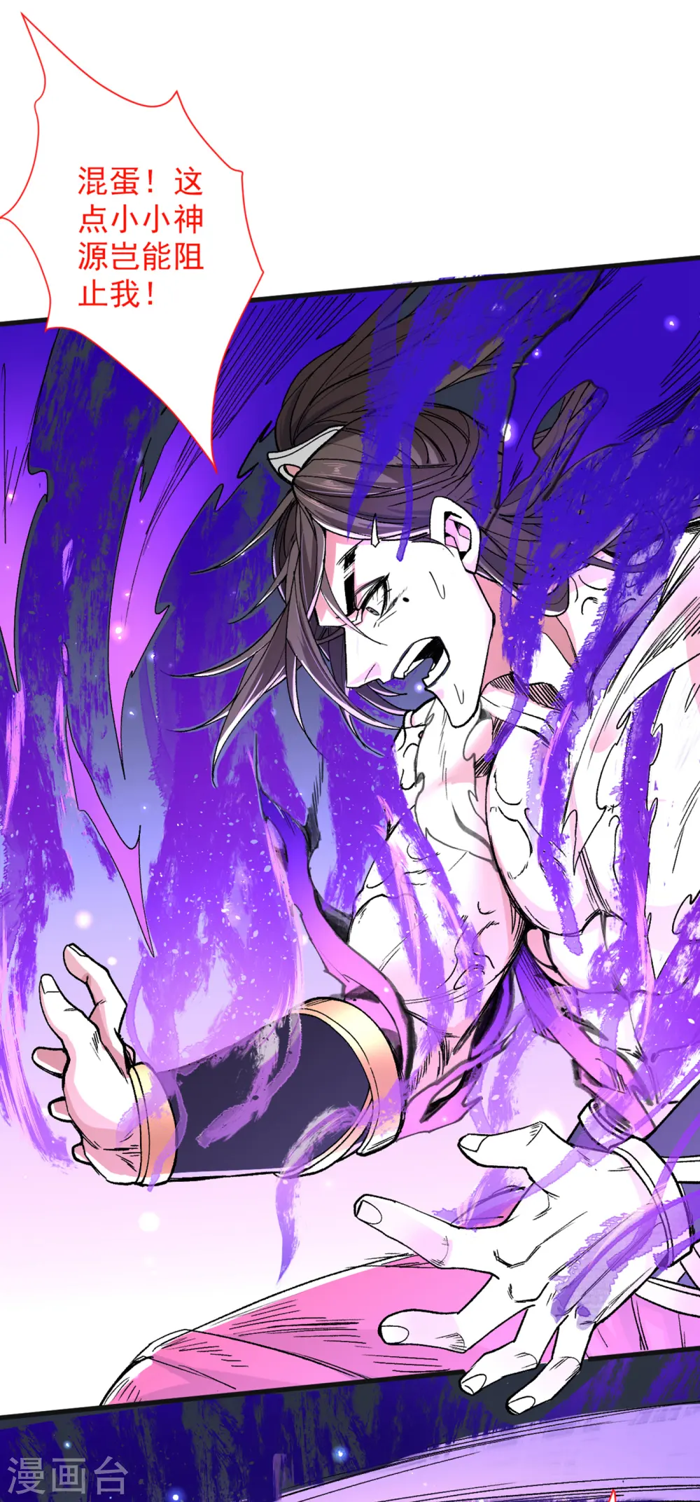 第54话 吸收神源 第9页