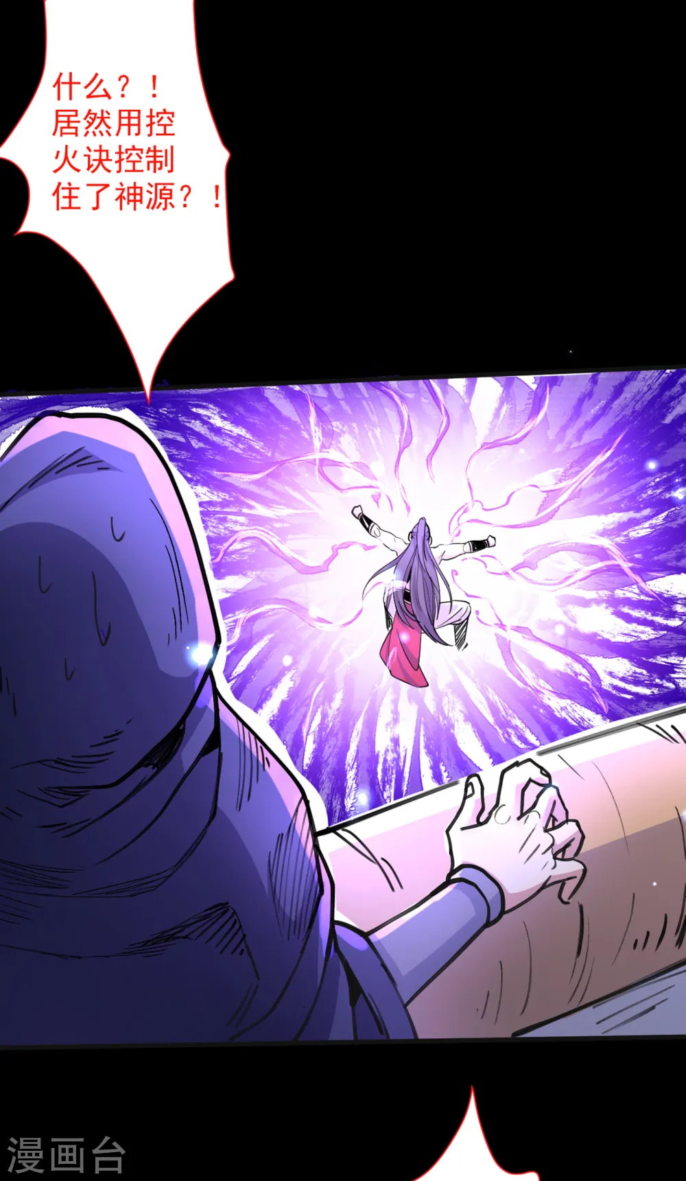 第54话 吸收神源 第11页