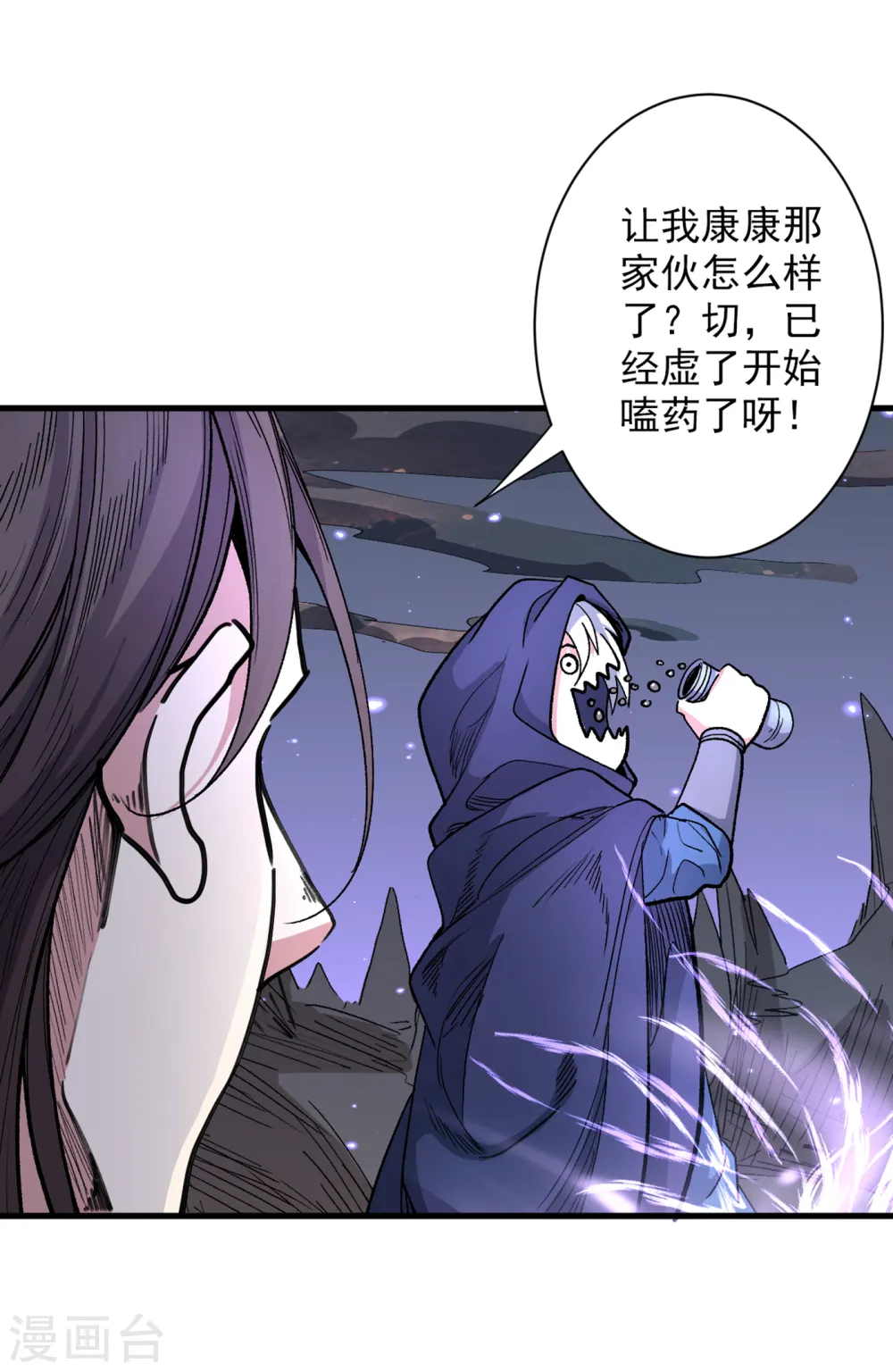 第54话 吸收神源 第14页