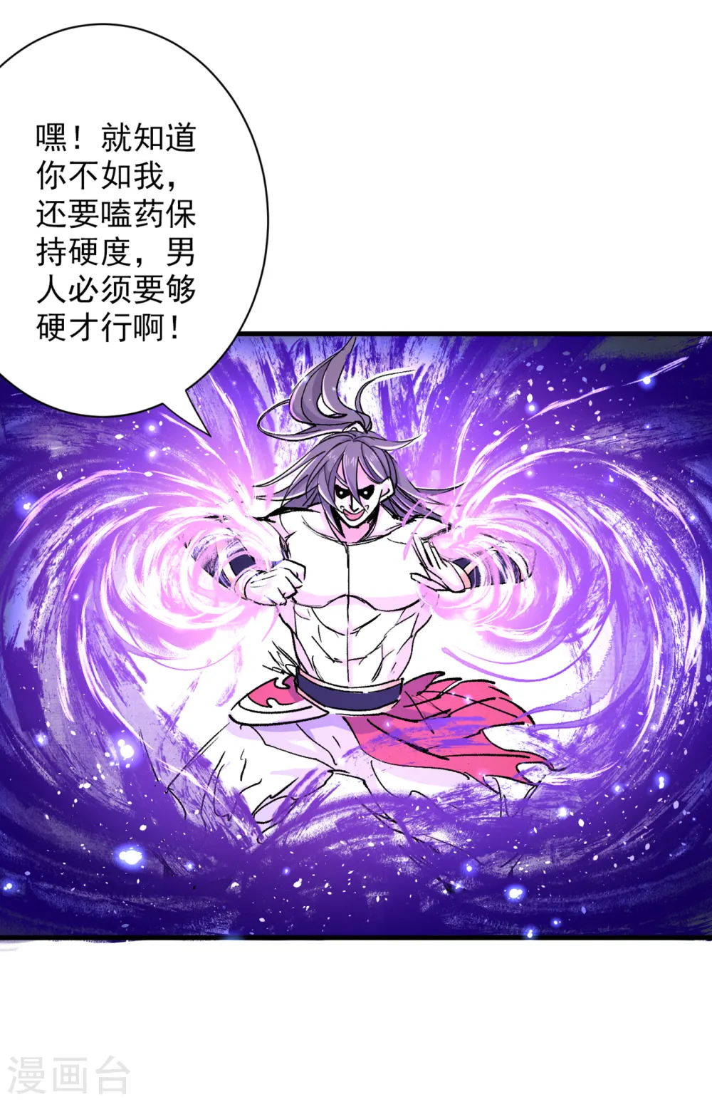 第54话 吸收神源 第15页